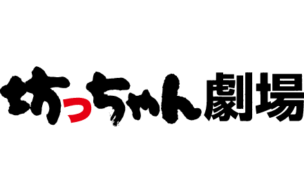 Bejoy_坊ちゃん