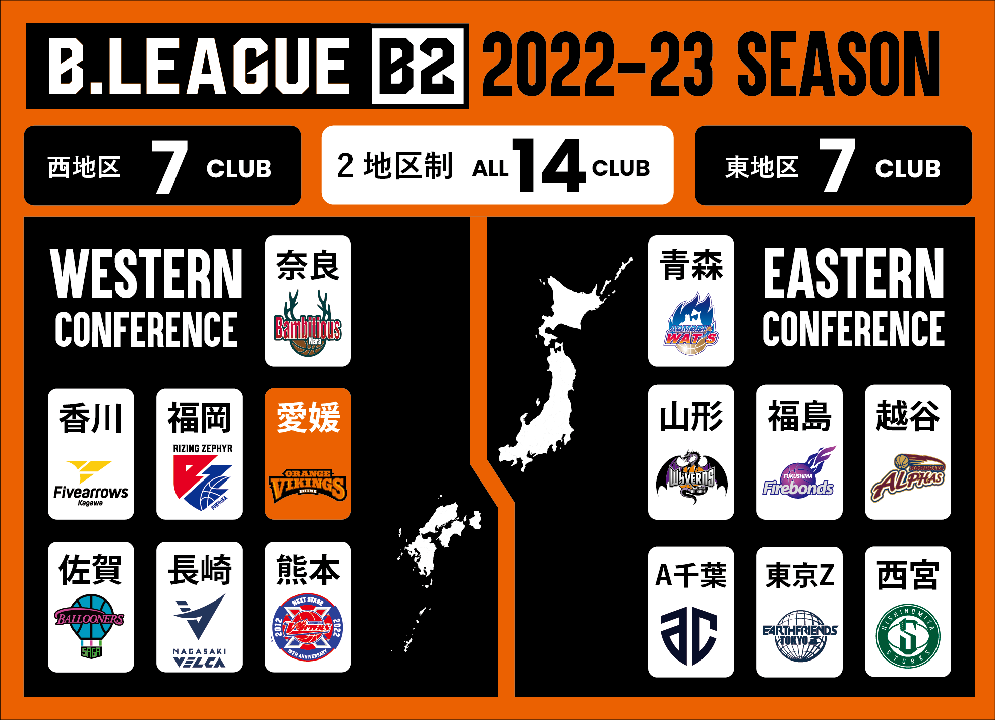 B League B2 22 23 Season 全試合日程のお知らせ 11 15更新 愛媛オレンジバイキングス