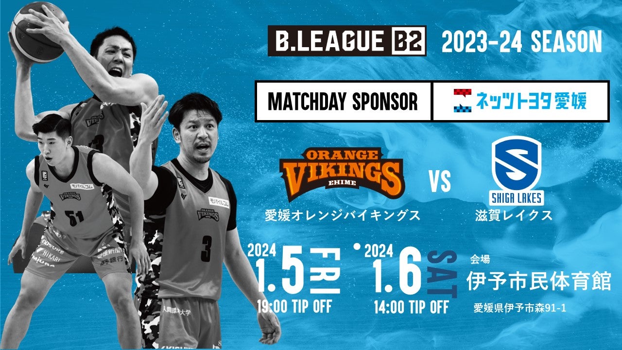 試合情報】1/5(金)、1/6(土) vs 滋賀レイクス ※試合情報は随時更新