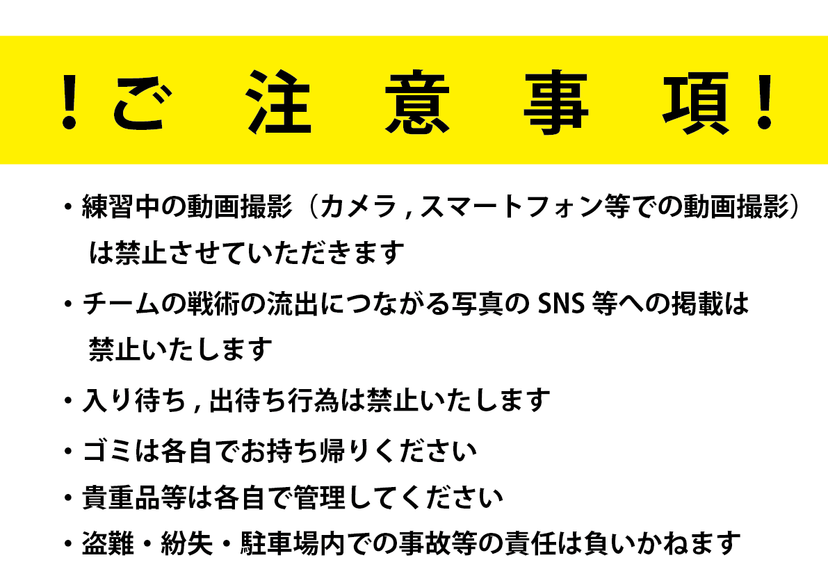 ご注意事項