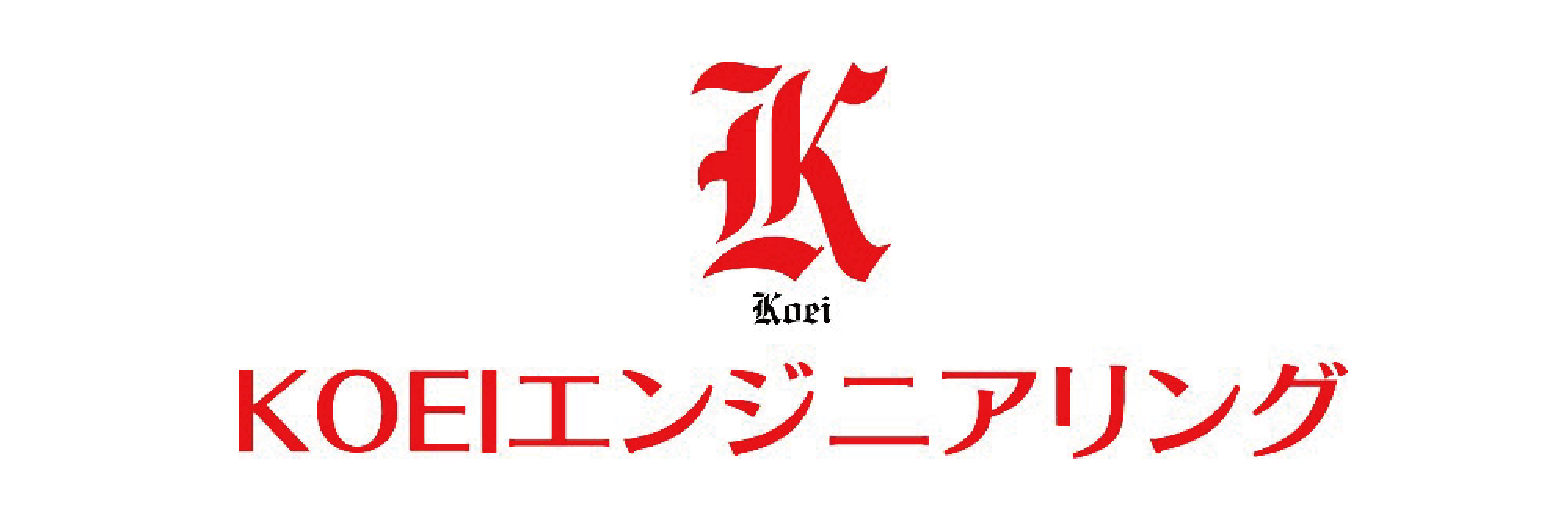 株式会社KOEIエンジニアリング