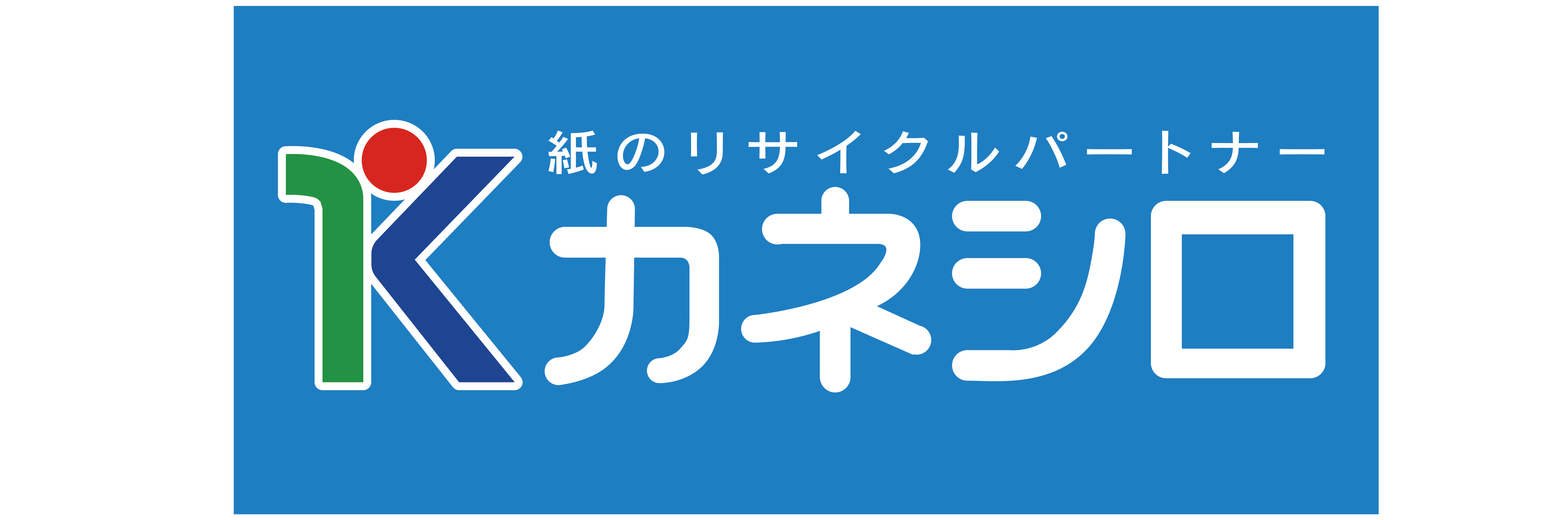 株式会社カネシロ