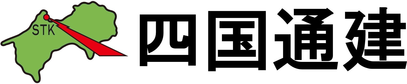 四国通建株式会社