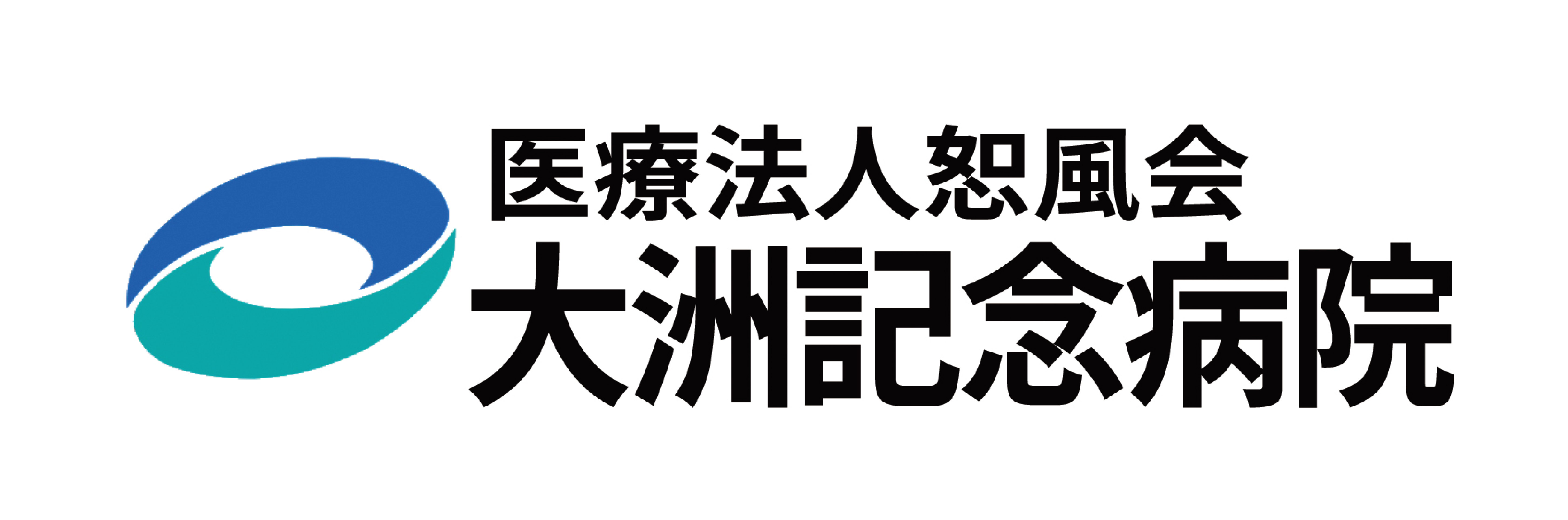 医療法人恕風会 大洲記念病院