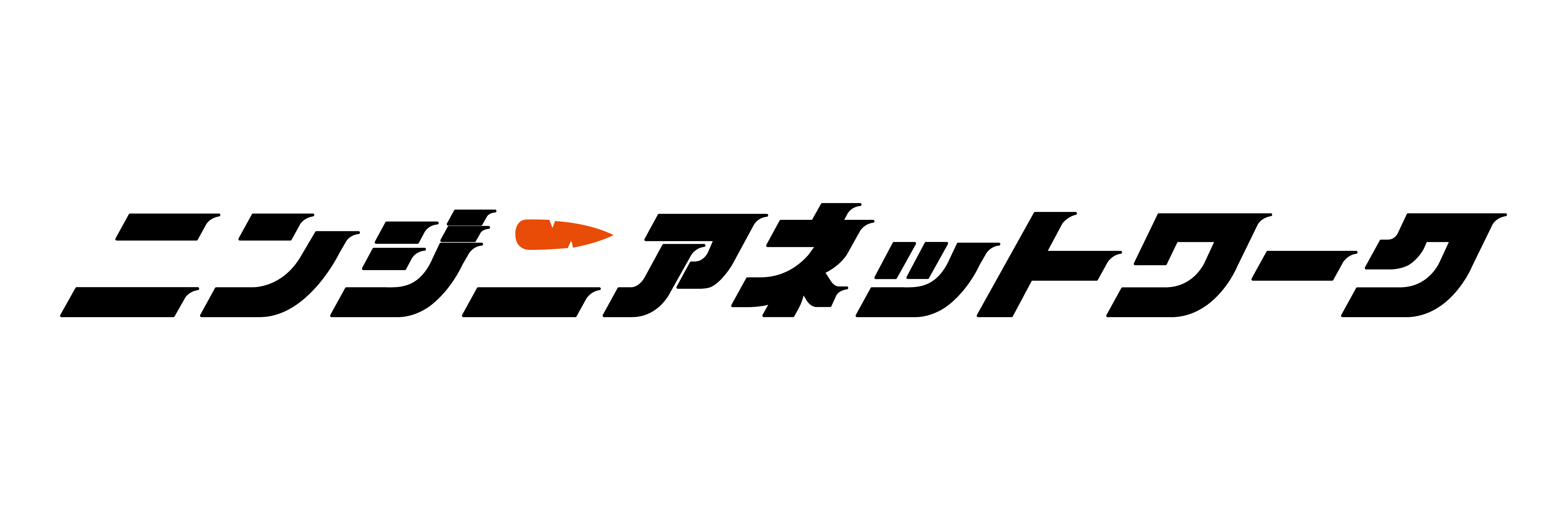 ニンジニアネットワーク株式会社