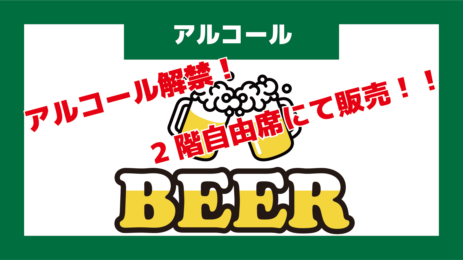 アルコール