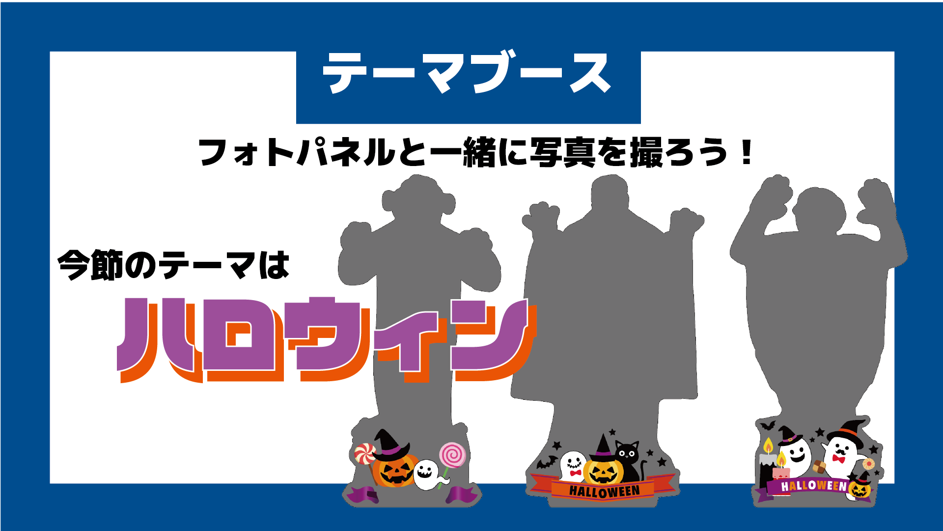 ハロウィンフォトブース