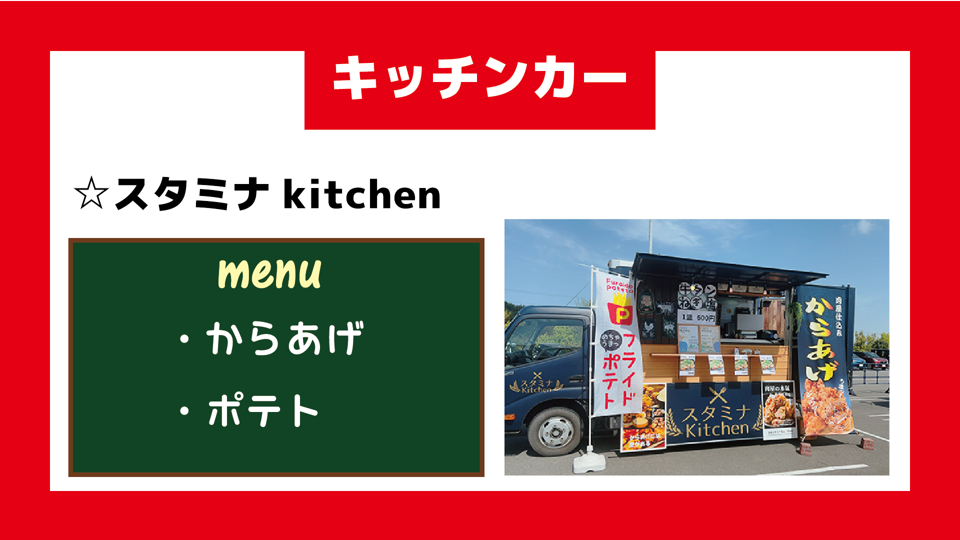 スタミナkitchen