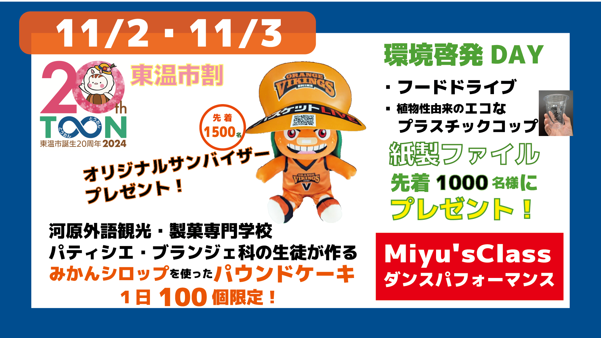 11/2－3イベント情報