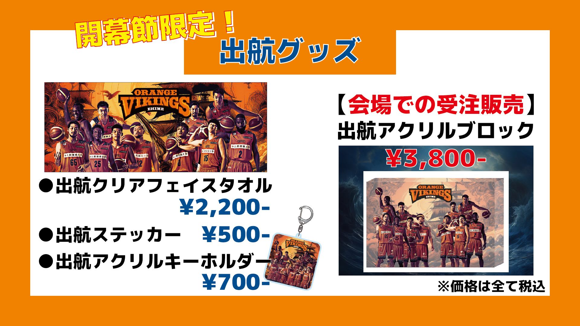 限定グッズ