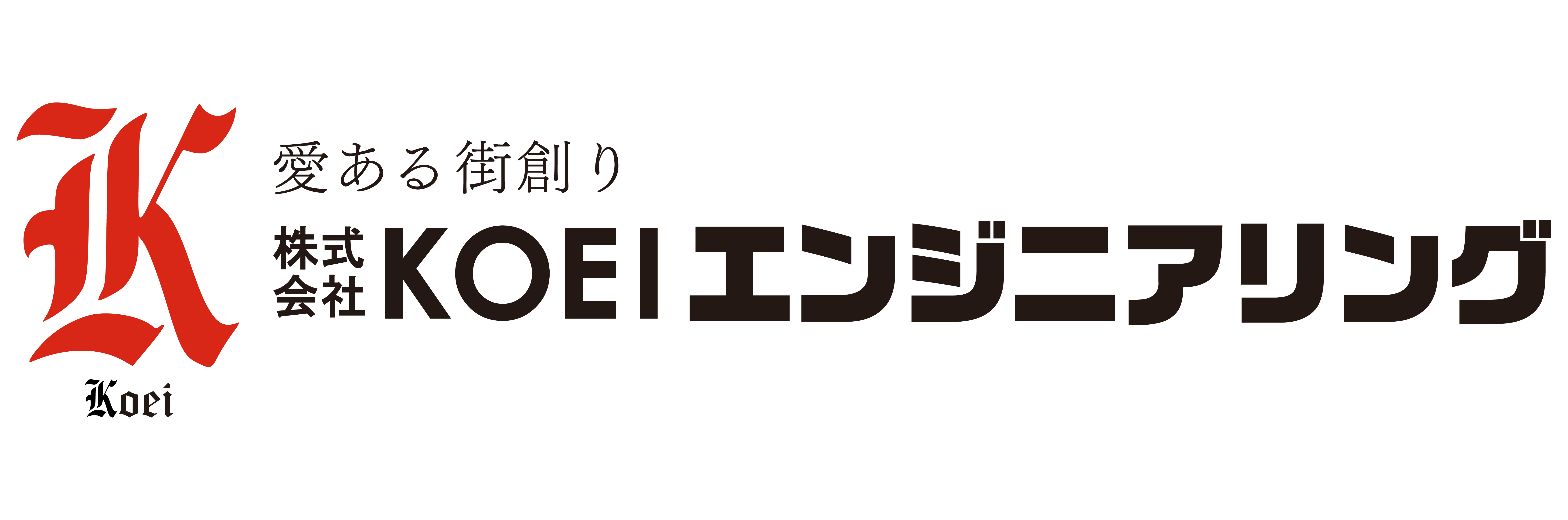 株式会社KOEIエンジニアリング