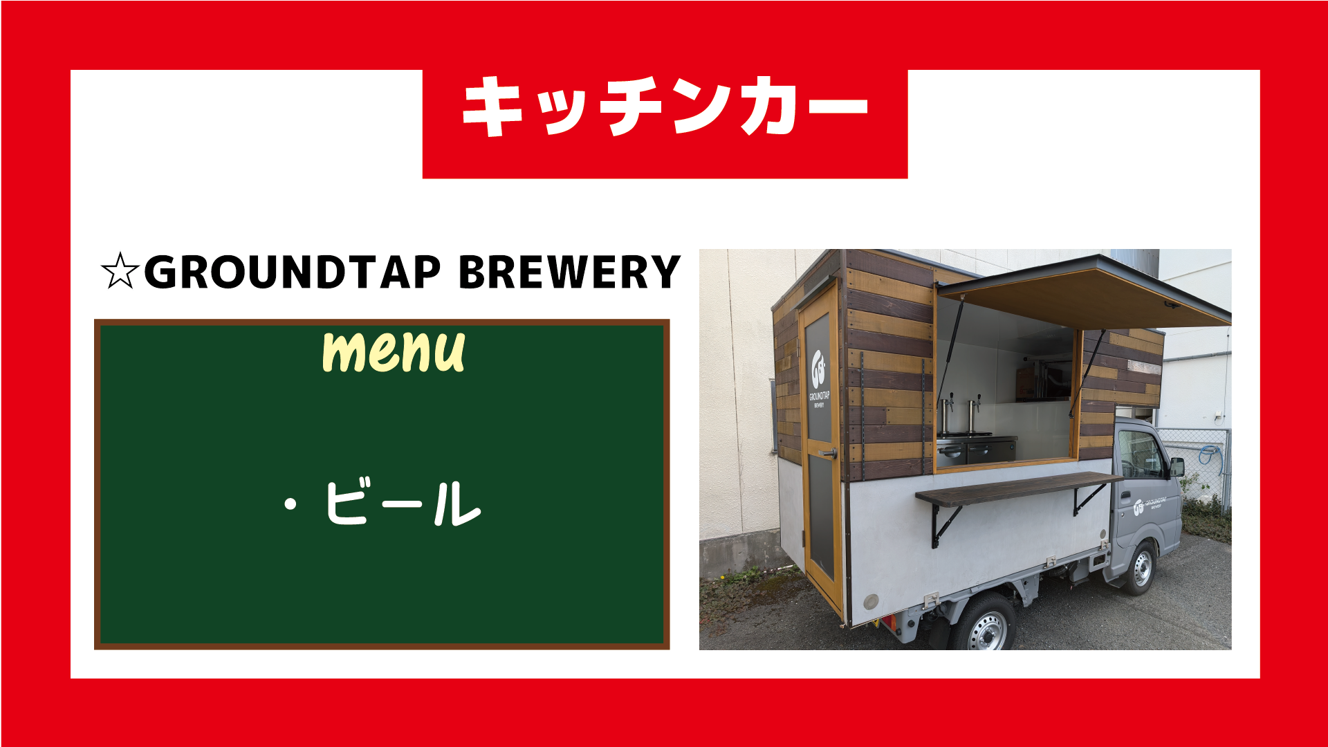 GROUNDTAP BREWERY