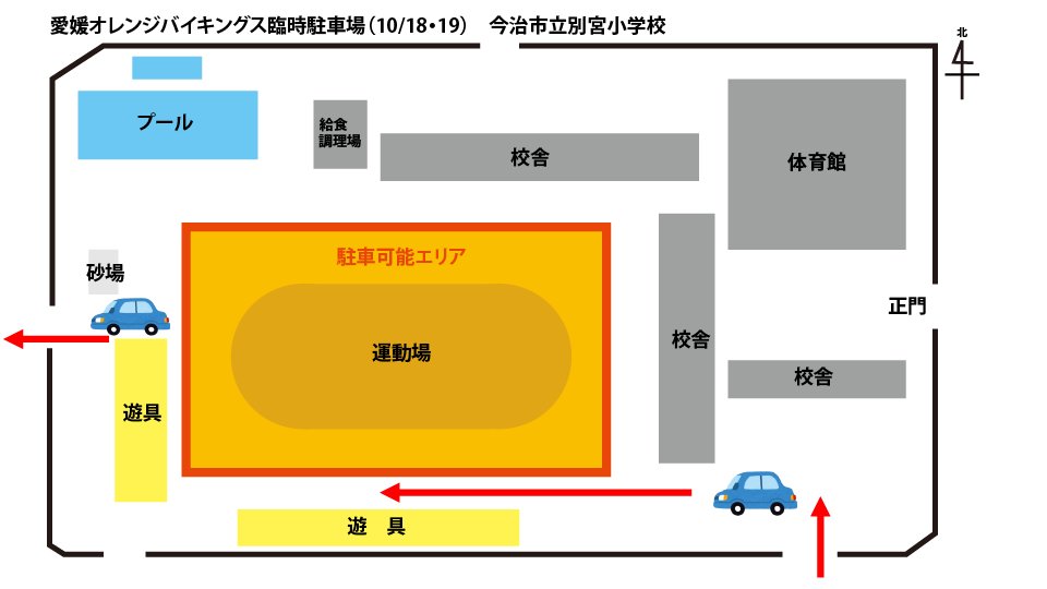 臨時駐車場