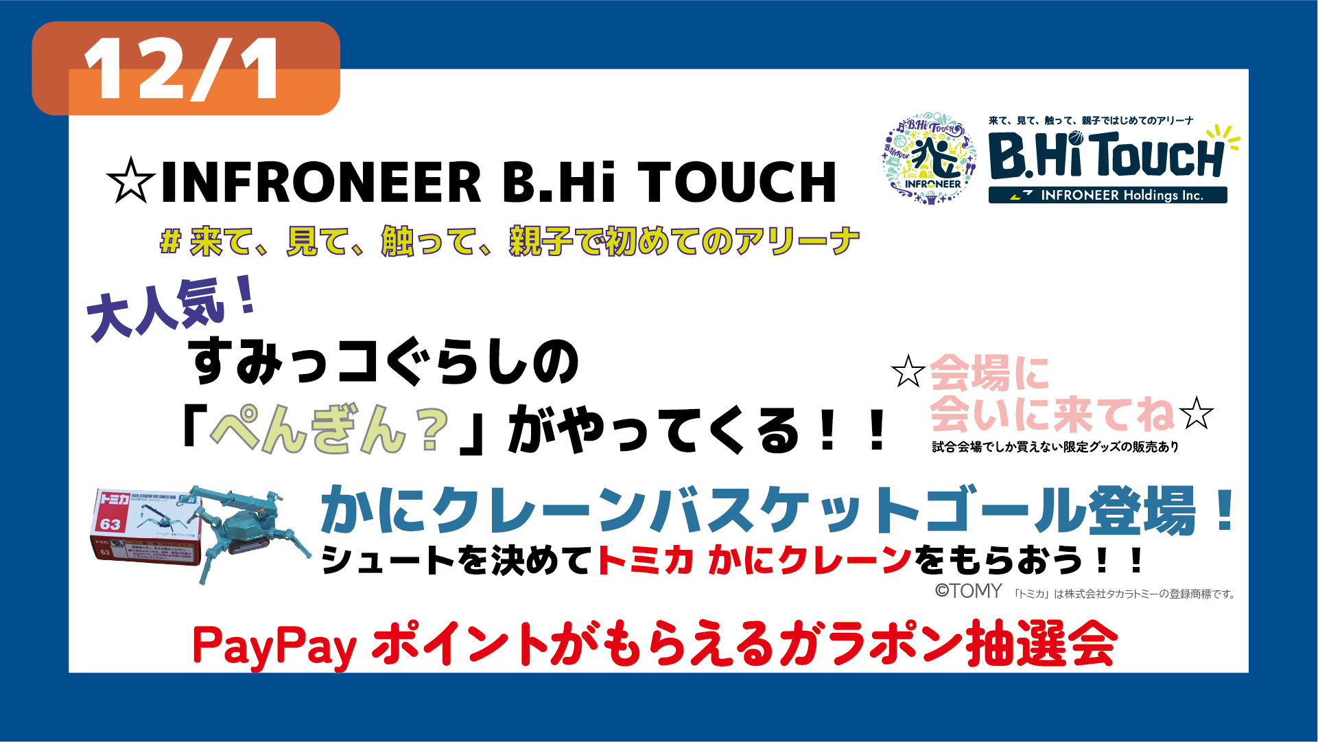 インフロニア　B.Hi TOUCH