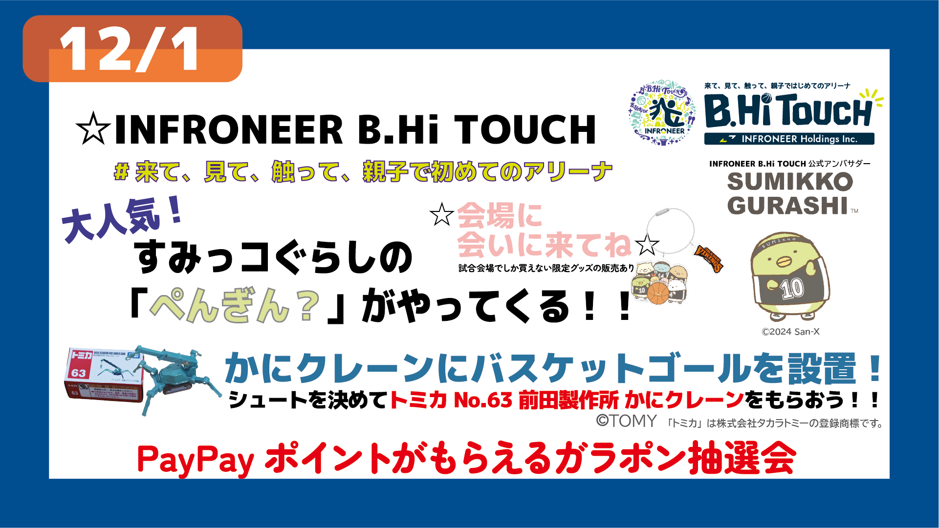 インフロニア　B.Hi TOUCH