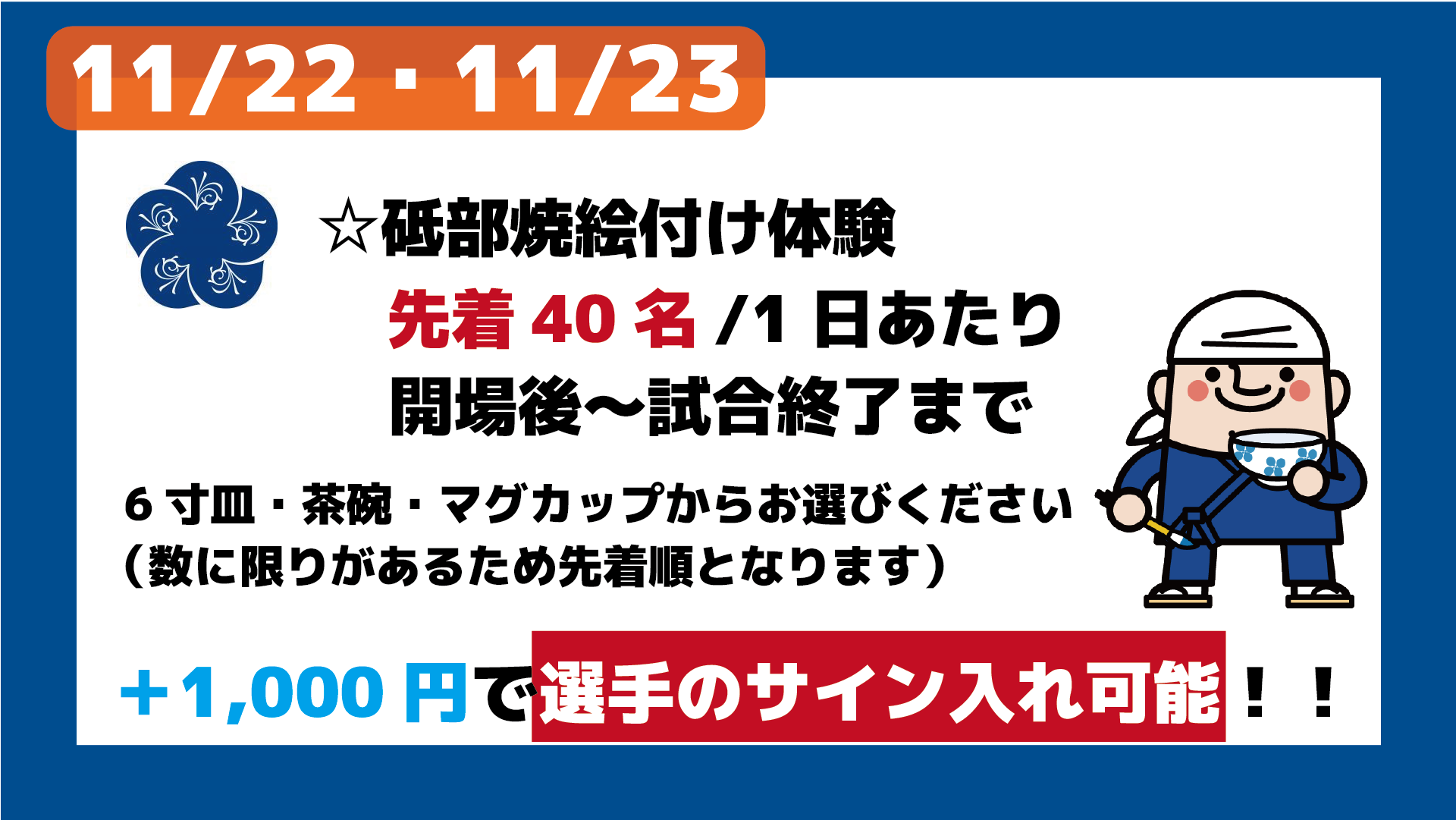 砥部焼絵付け体験