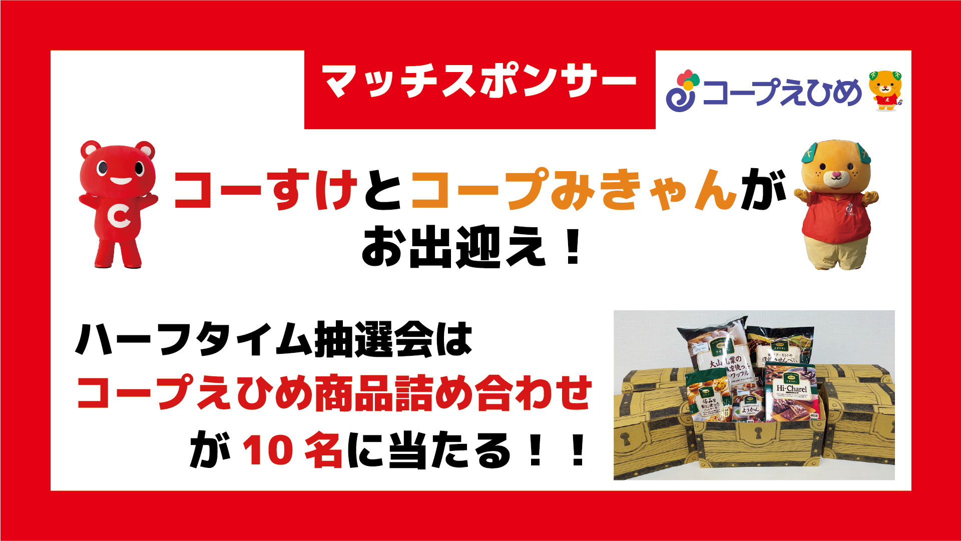 11/22－23コープえひめ