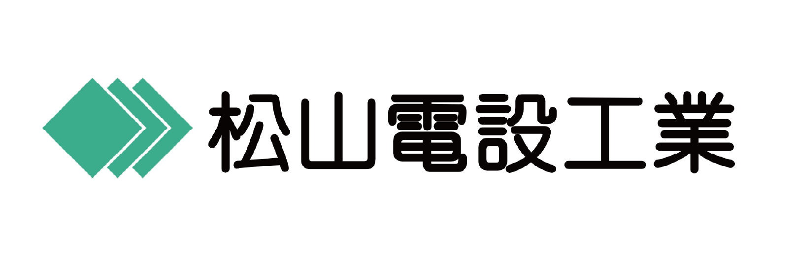 松山電設工業株式会社