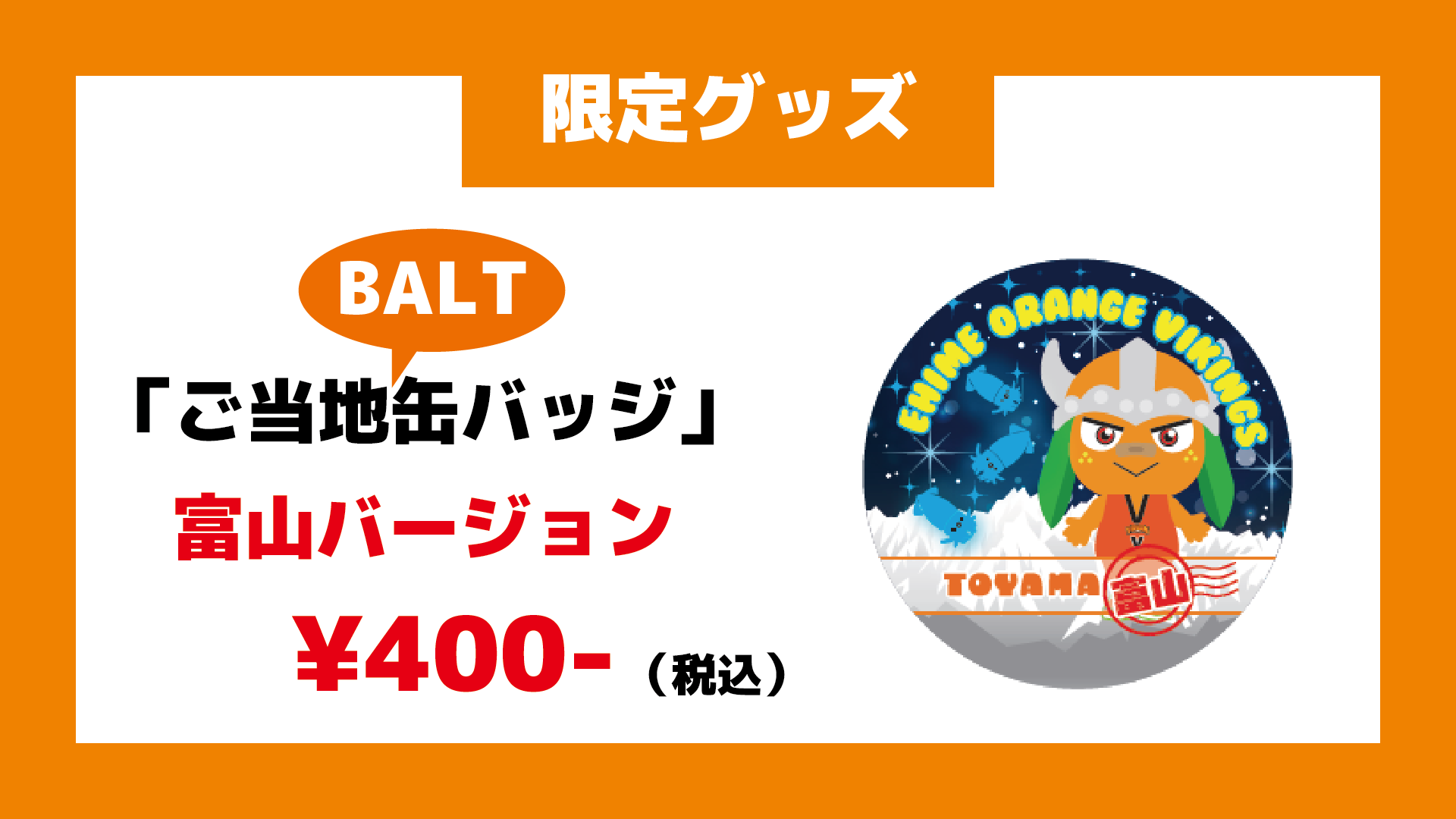 限定グッズ