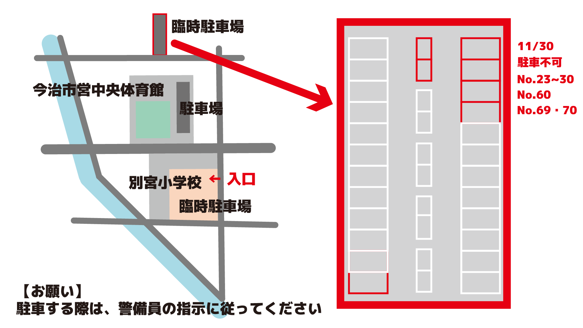 臨時駐車場