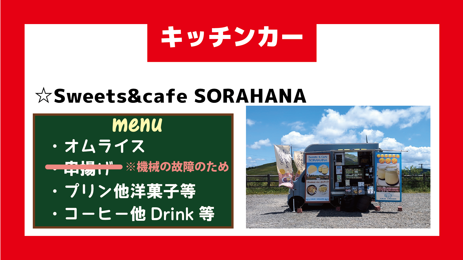 Sweets&cafe SORAHANA