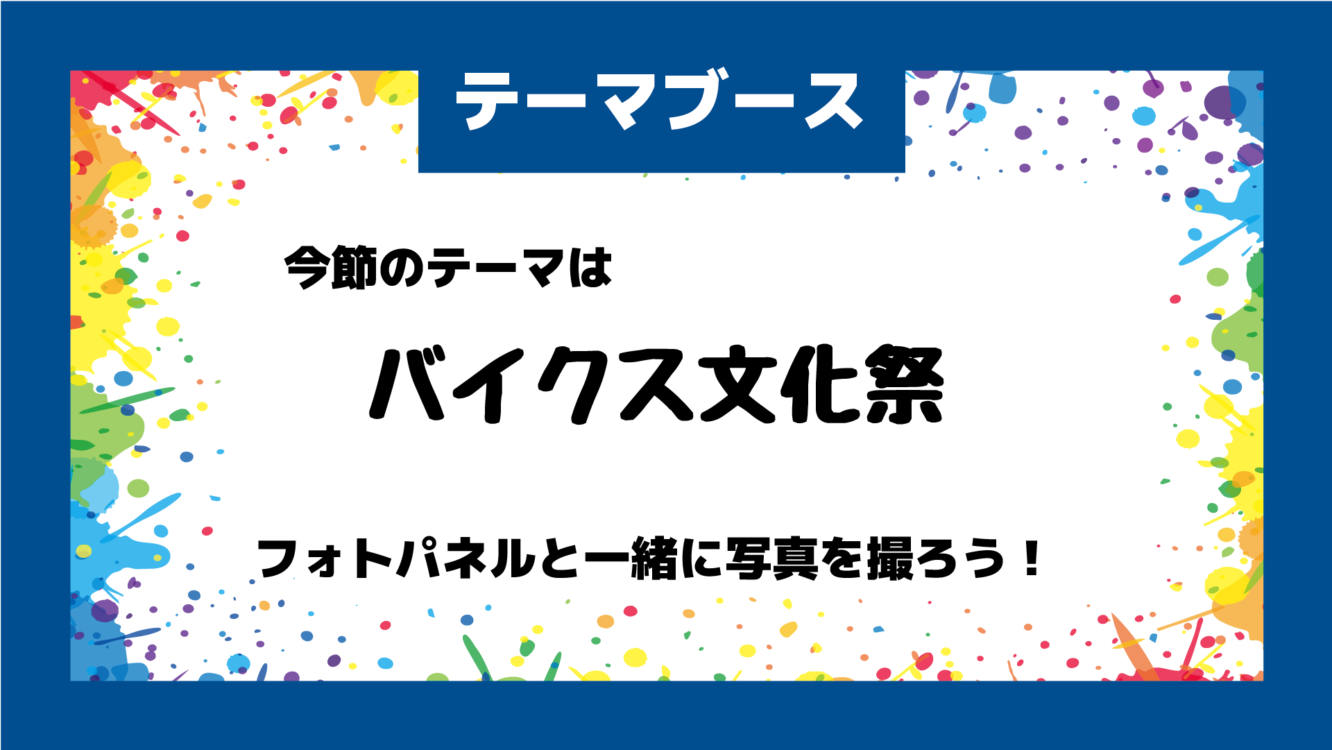 第13節テーマ