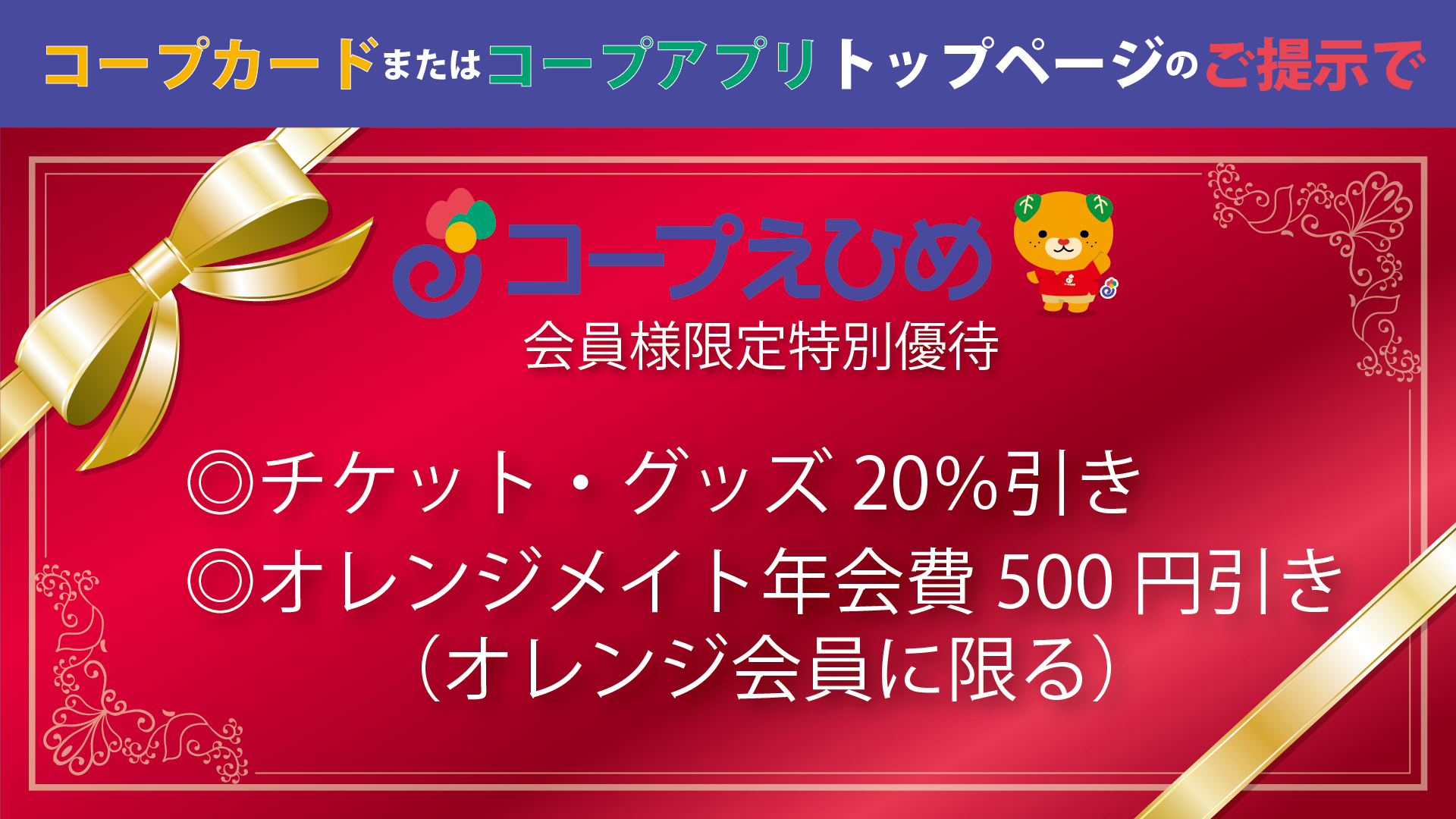 【コープ会員様限定】☆特別ご優待のお知らせ☆