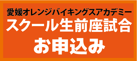 2月22日(土)vs神戸ストークス　スクール生前座試合