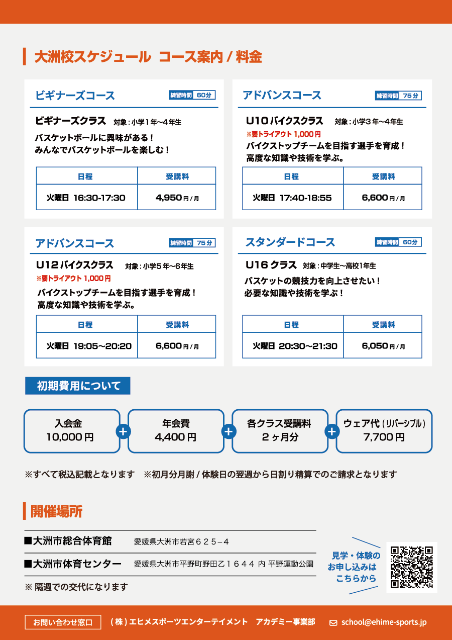 大洲校新規OPEN