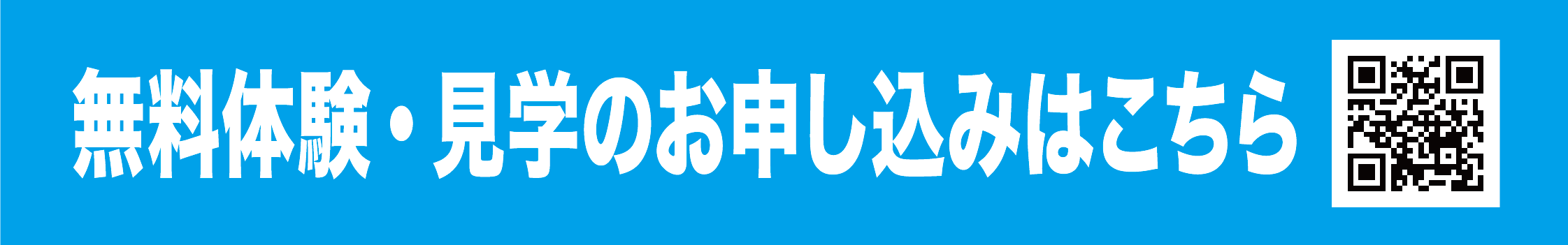 大洲校見学・体験申込み