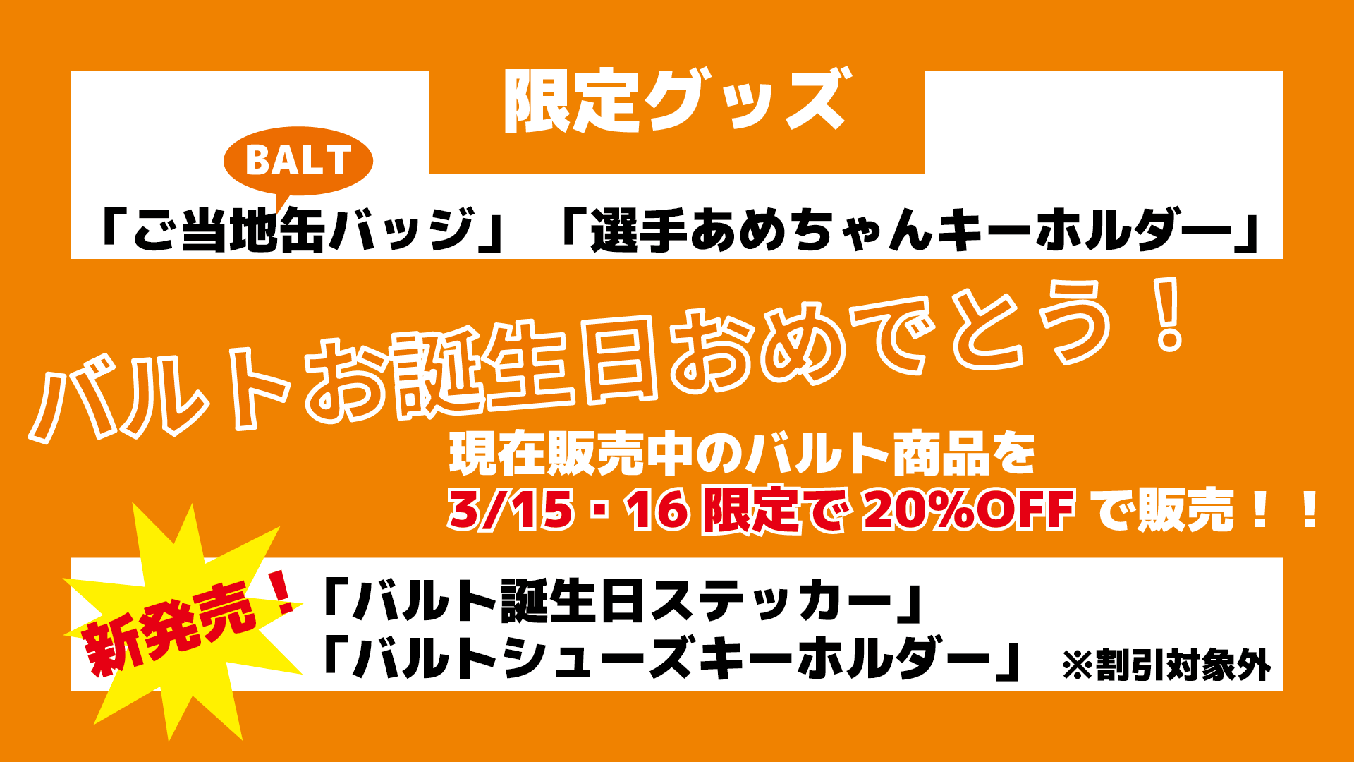 限定グッズ