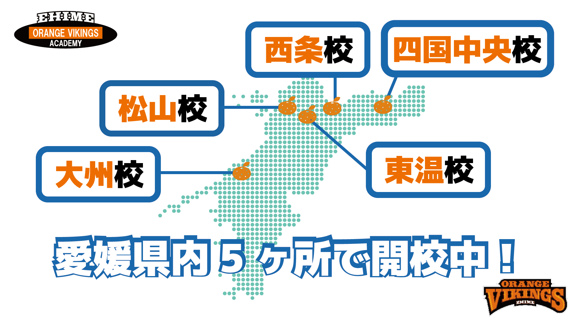 スクール校