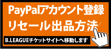 PayPalアカウント登録
