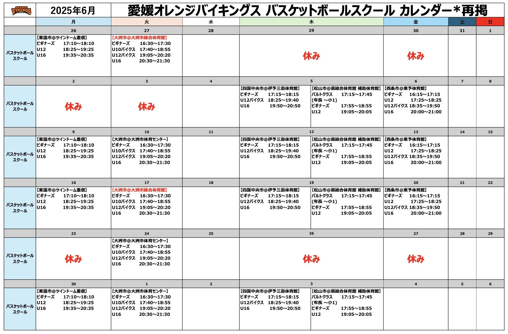 6月スケジュール
