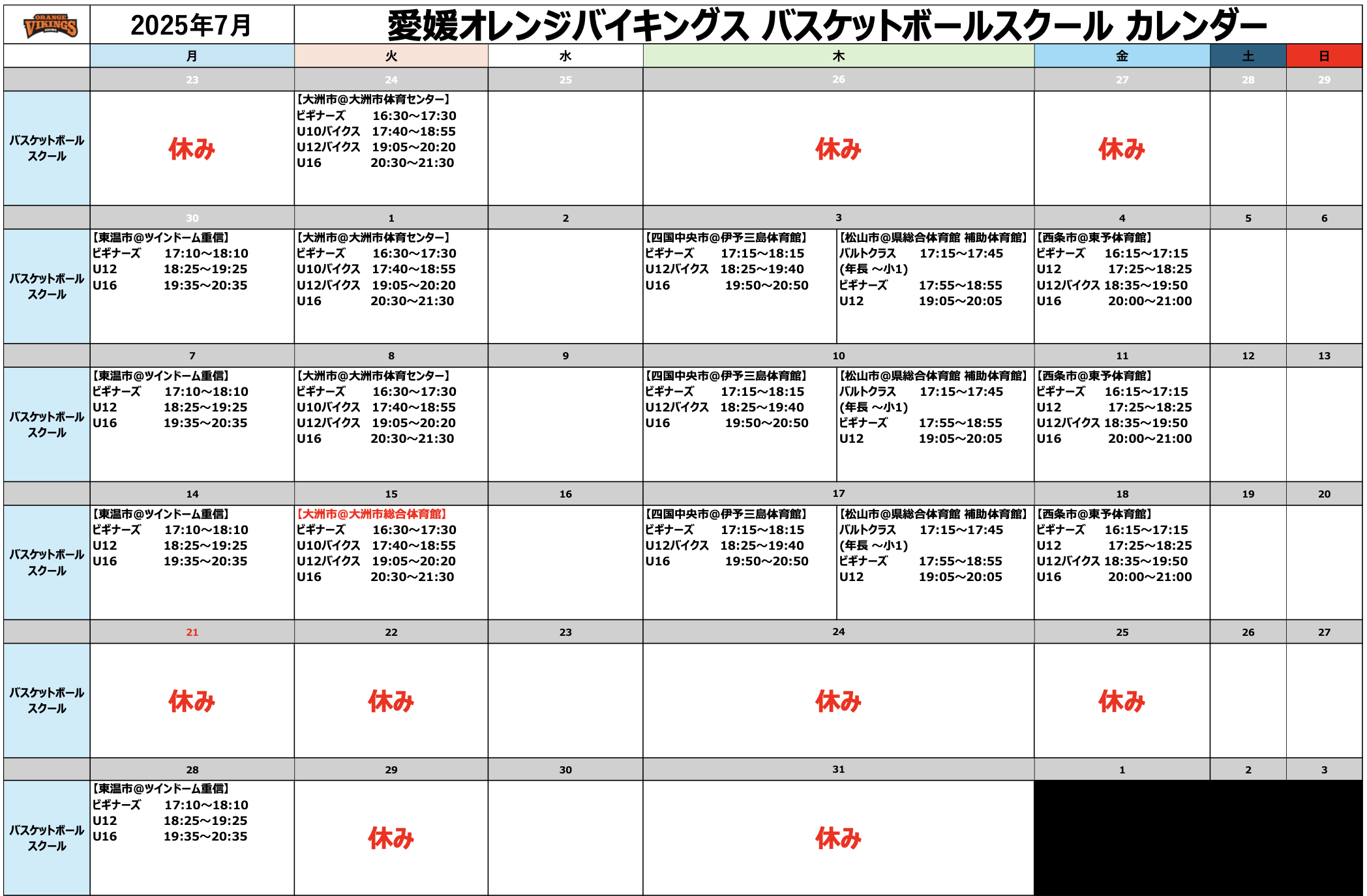 7月スケジュール