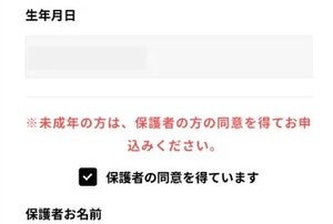 サブアカウントでOM登録手順⑦