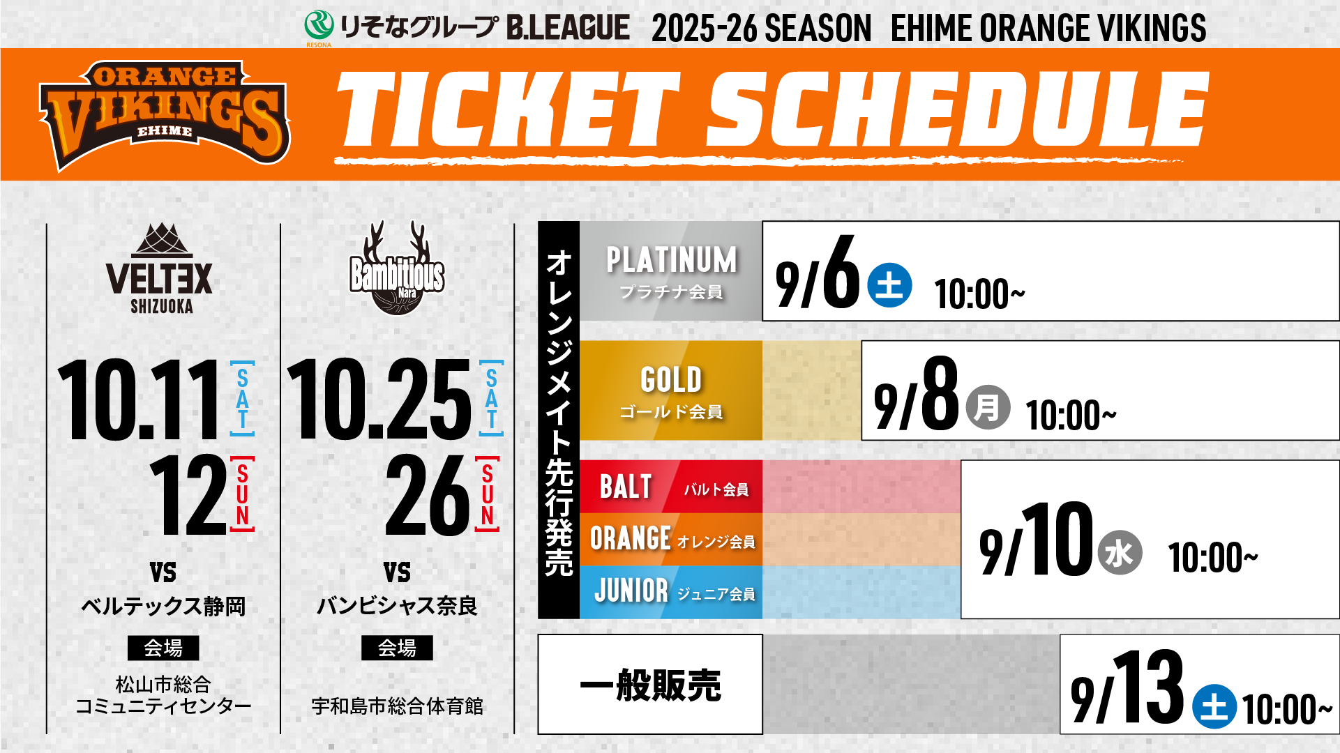 販売スケジュール10月
