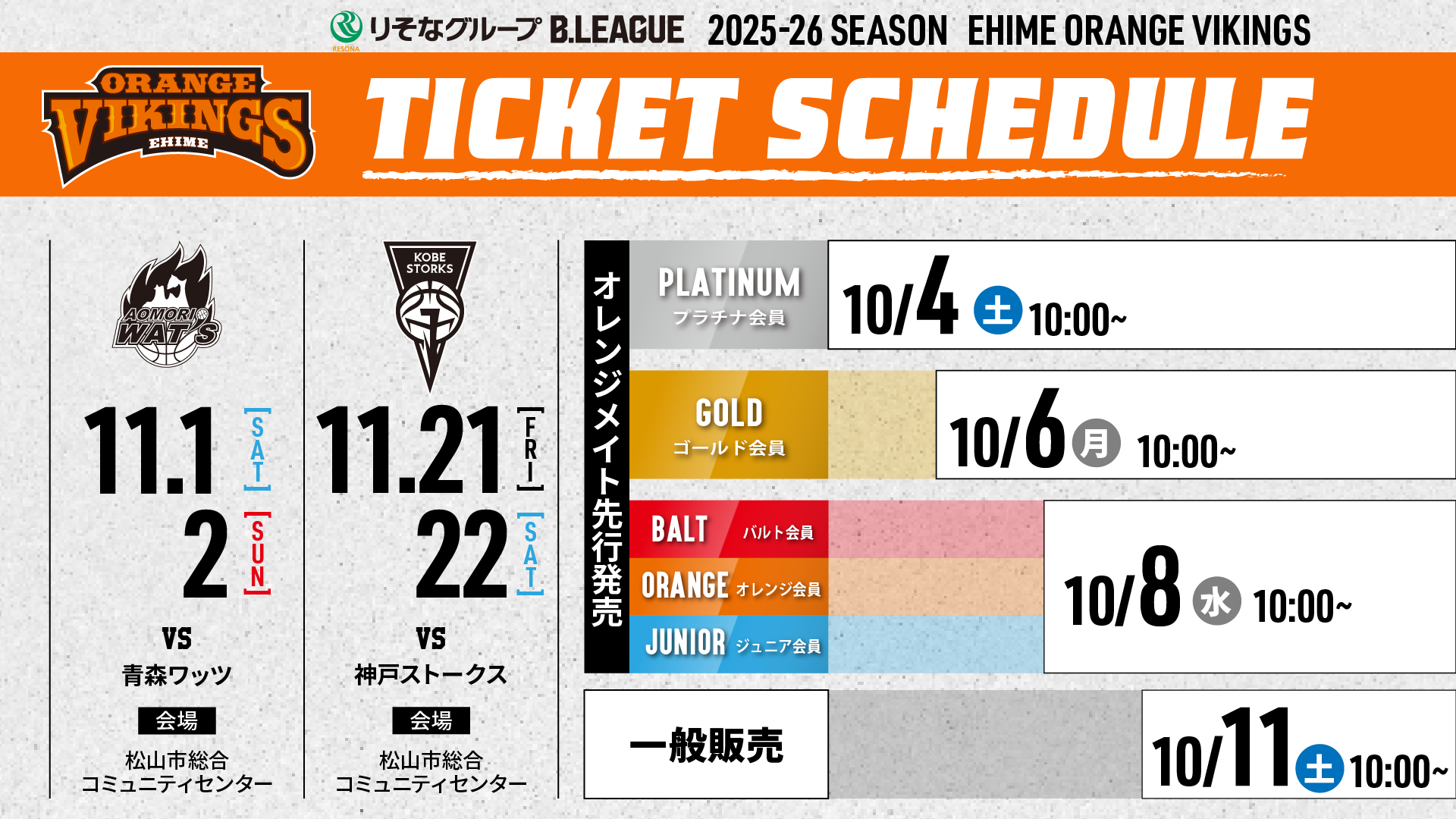 販売スケジュール1112月