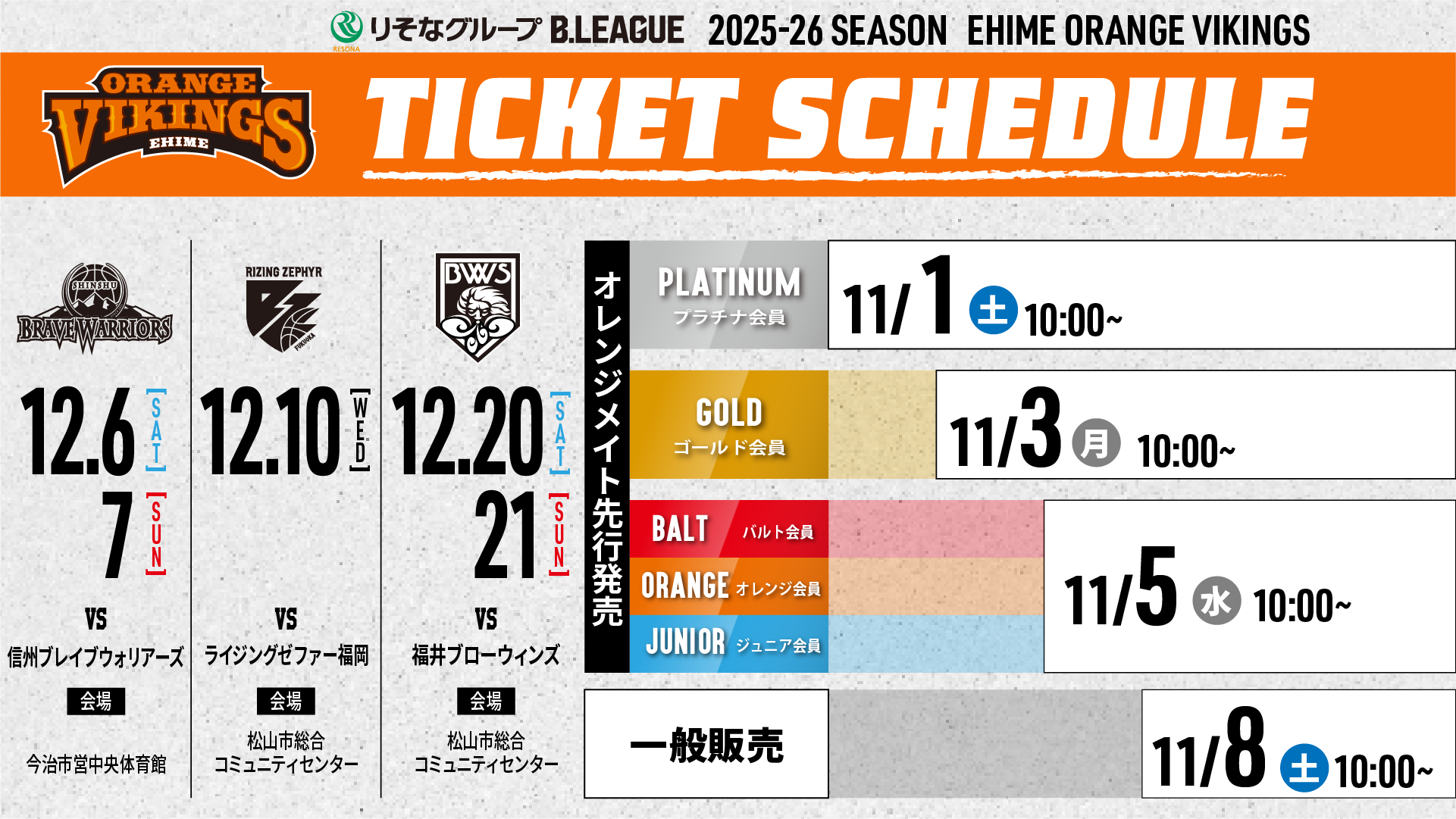 販売スケジュール12月