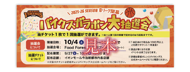 抽選券サンプル