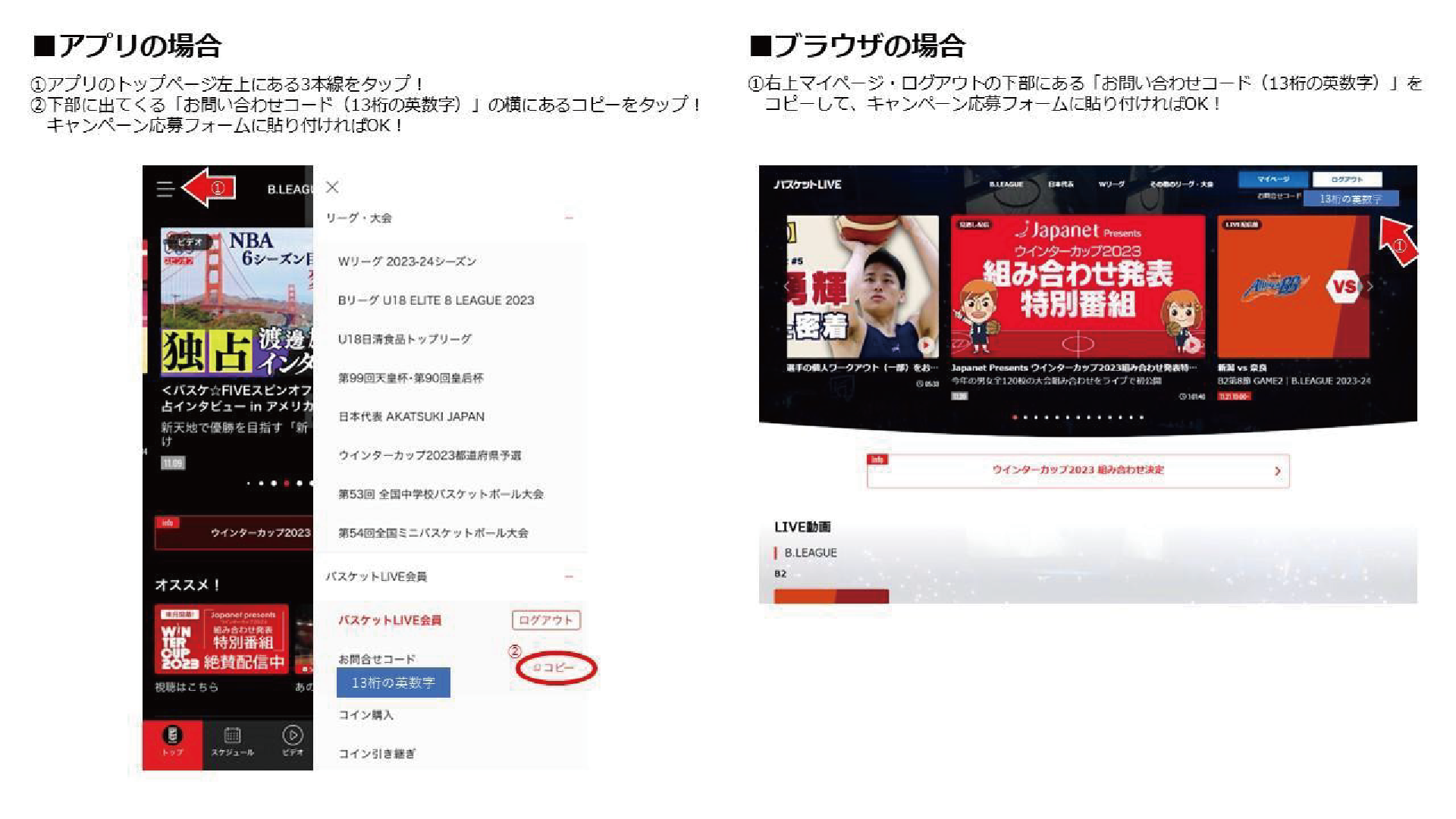 お問い合わせコード