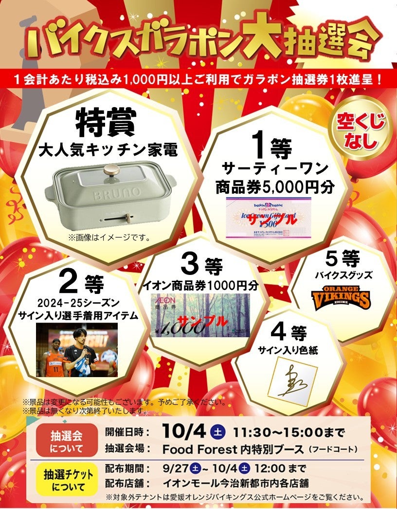 ガラポン