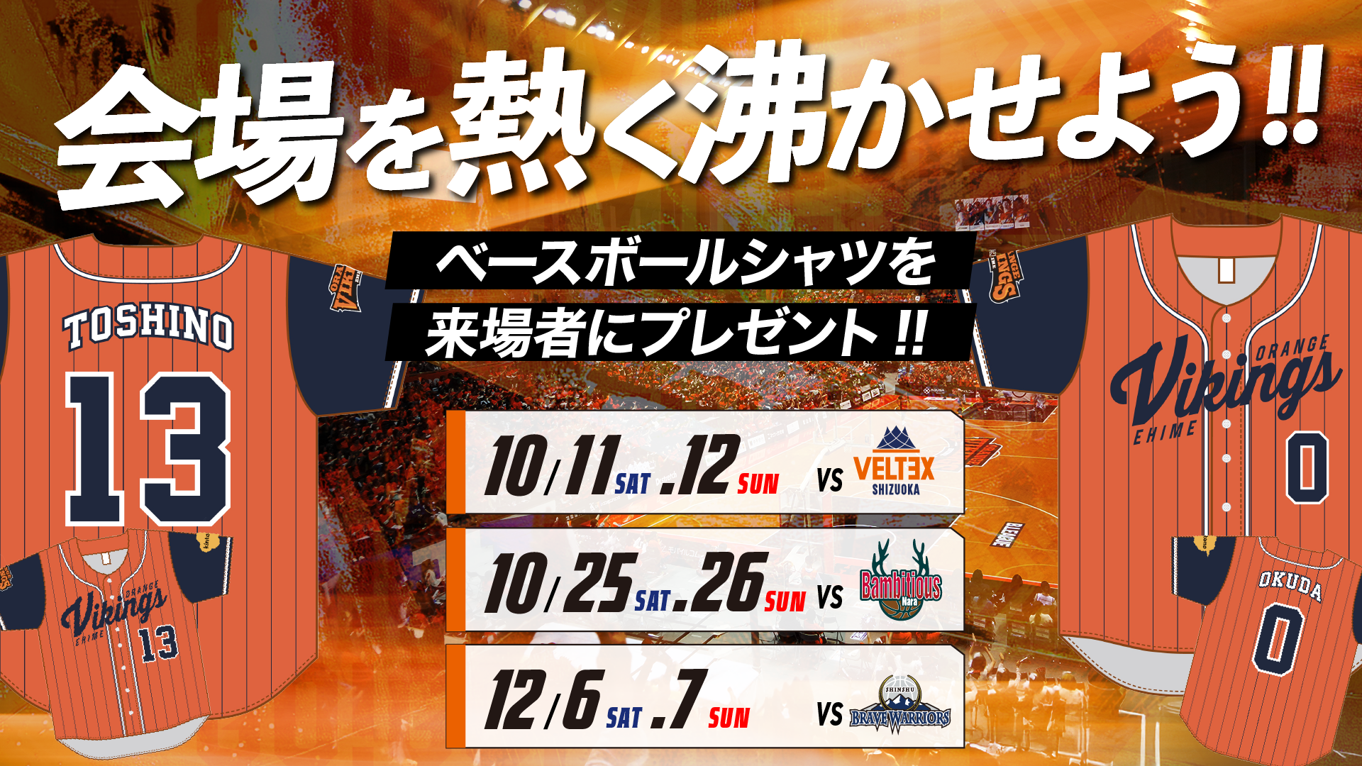 ベースボールシャツをご来場者さまへプレゼント