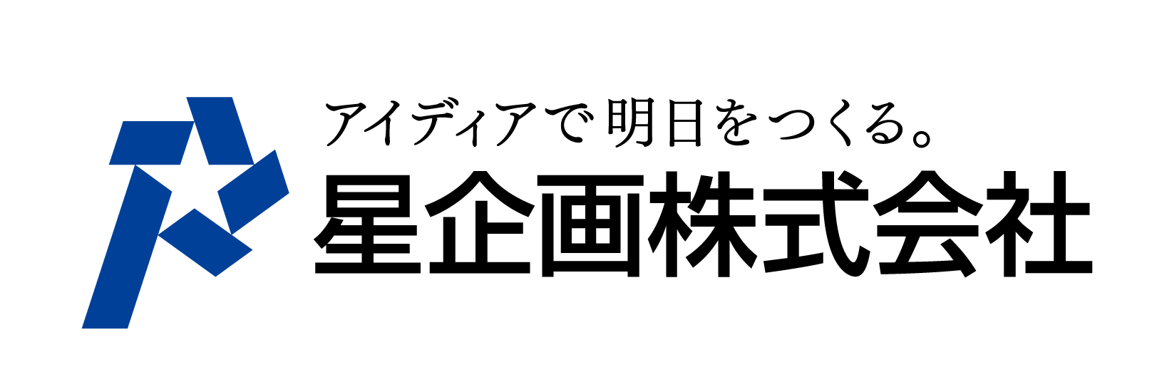 星企画株式会社