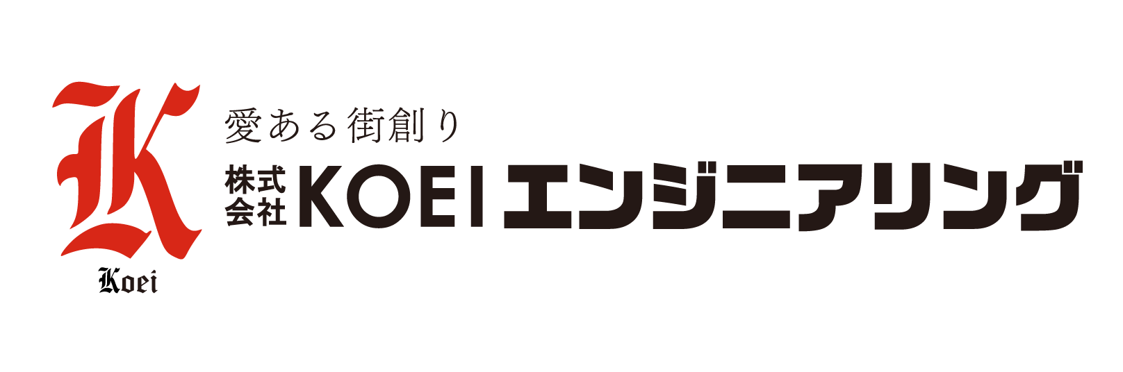 株式会社KOEIエンジニアリング