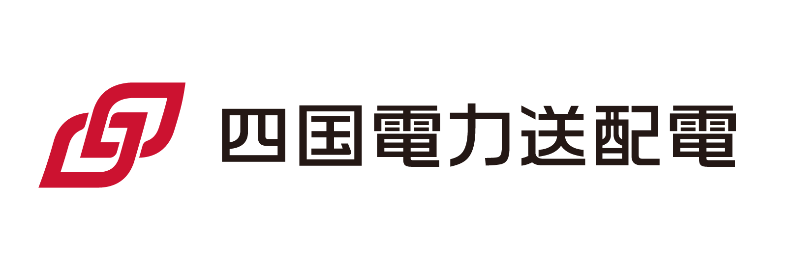 四国電力送配電株式会社 松山支社