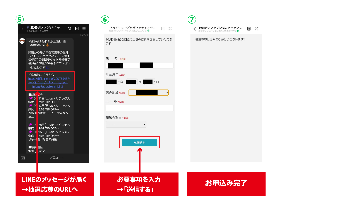 LINE抽選申込方法