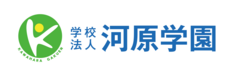 河原学園