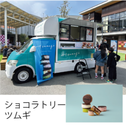 ショコラトリーツムギ