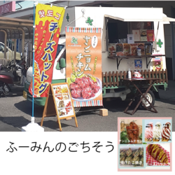 ふーみんのごちそう